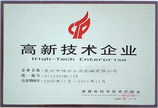 福(fu)建高新科(ke)技企業