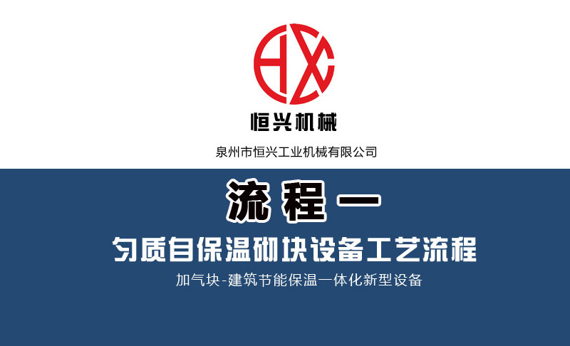 泡(pao)沫混凝土(tu)自保溫加(jia)氣塊生産(chan)線工藝流(liú)程（一）