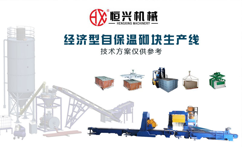 簡易經(jīng)濟型自保(bao)溫加氣塊(kuai)設備生産(chǎn)線視頻